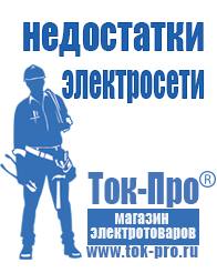 Магазин стабилизаторов напряжения Ток-Про Стабилизаторы напряжения где купить в Новочебоксарске