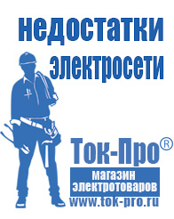 Магазин стабилизаторов напряжения Ток-Про Аккумуляторы купить в интернет магазине в Новочебоксарске