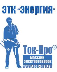 Магазин стабилизаторов напряжения Ток-Про Стабилизаторы напряжения для котлов в Новочебоксарске