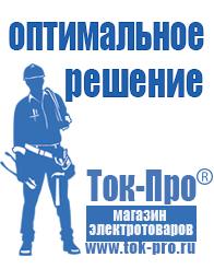 Магазин стабилизаторов напряжения Ток-Про Стабилизаторы напряжения для котлов в Новочебоксарске