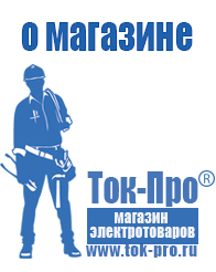 Магазин стабилизаторов напряжения Ток-Про Стабилизатор напряжения магазин в Новочебоксарске