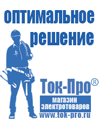 Магазин стабилизаторов напряжения Ток-Про Стабилизатор напряжения магазин в Новочебоксарске