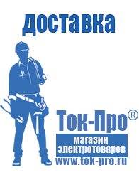 Магазин стабилизаторов напряжения Ток-Про Трансформаторы напряжения в Новочебоксарске