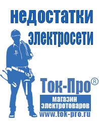 Магазин стабилизаторов напряжения Ток-Про Настенные стабилизаторы напряжения для дачи в Новочебоксарске