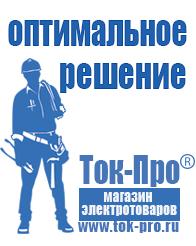 Магазин стабилизаторов напряжения Ток-Про Настенные стабилизаторы напряжения для дачи в Новочебоксарске