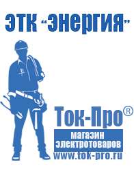 Магазин стабилизаторов напряжения Ток-Про Цены на оборудование для фаст фуда в Новочебоксарске