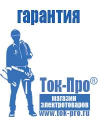 Магазин стабилизаторов напряжения Ток-Про Купить двигатель для мотоблока с вертикальным валом в Новочебоксарске