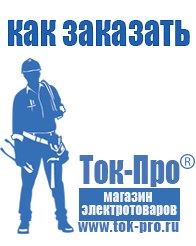 Магазин стабилизаторов напряжения Ток-Про Стабилизаторы напряжения однофазные в Новочебоксарске