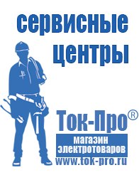 Магазин стабилизаторов напряжения Ток-Про Стабилизаторы напряжения однофазные в Новочебоксарске