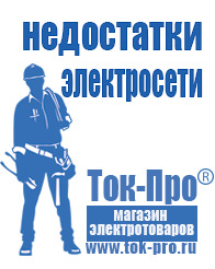 Магазин стабилизаторов напряжения Ток-Про Акб с большим пусковым током в Новочебоксарске