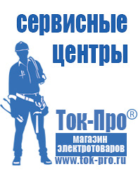 Магазин стабилизаторов напряжения Ток-Про Акб с большим пусковым током в Новочебоксарске