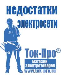 Магазин стабилизаторов напряжения Ток-Про Инвертор напряжения 12-220в в Новочебоксарске