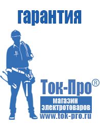 Магазин стабилизаторов напряжения Ток-Про Инвертор напряжения чистая синусоида 12- 220 в Новочебоксарске