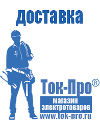 Магазин стабилизаторов напряжения Ток-Про Самые дешевые стабилизаторы напряжения в Новочебоксарске в Новочебоксарске