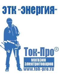 Магазин стабилизаторов напряжения Ток-Про Стабилизатор напряжения для компьютера цена в Новочебоксарске