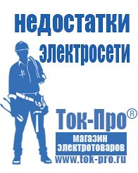 Магазин стабилизаторов напряжения Ток-Про Аккумуляторы российского производства цены в Новочебоксарске