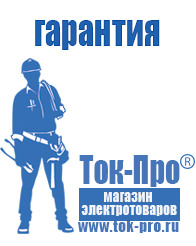 Магазин стабилизаторов напряжения Ток-Про Инвертор купить в Новочебоксарске в Новочебоксарске