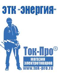 Магазин стабилизаторов напряжения Ток-Про Трансформаторы повышающие напряжение бытовые в Новочебоксарске