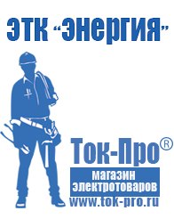 Магазин стабилизаторов напряжения Ток-Про Аккумуляторы россия цена в Новочебоксарске