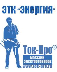 Магазин стабилизаторов напряжения Ток-Про Аппарат для приготовления чипсов дома в Новочебоксарске