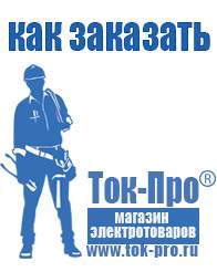 Магазин стабилизаторов напряжения Ток-Про Инвертор чистый синус с зарядным устройством в Новочебоксарске
