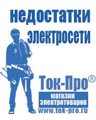 Магазин стабилизаторов напряжения Ток-Про Сколько стоит двигатель на мотоблок каскад в Новочебоксарске