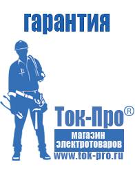 Магазин стабилизаторов напряжения Ток-Про Автомобильный инвертор с зарядным устройством в Новочебоксарске