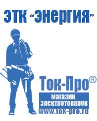 Магазин стабилизаторов напряжения Ток-Про Понижающий трансформатор для дома в Новочебоксарске