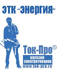 Магазин стабилизаторов напряжения Ток-Про Стабилизатор на дом 5 квт в Новочебоксарске